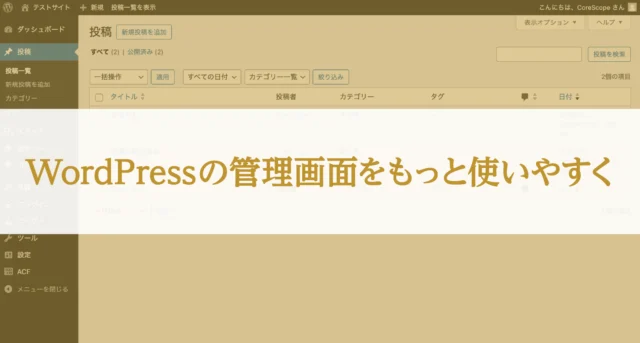 WordPressの投稿一覧に記事の内容を表示する